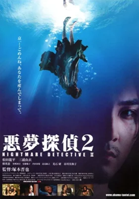 Кошмарный детектив 2 (2008)