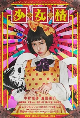 Девушка с камелиями (2016)